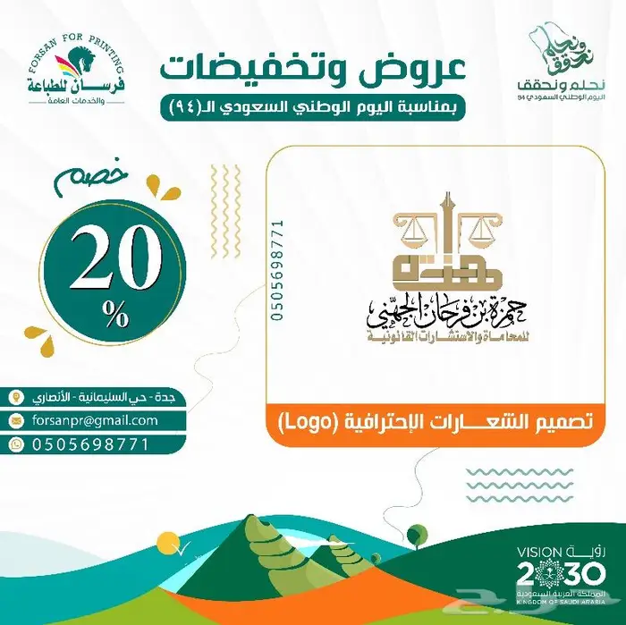 عروض تخفيضات اليوم الوطني (95) من فرسان للطباعة 1