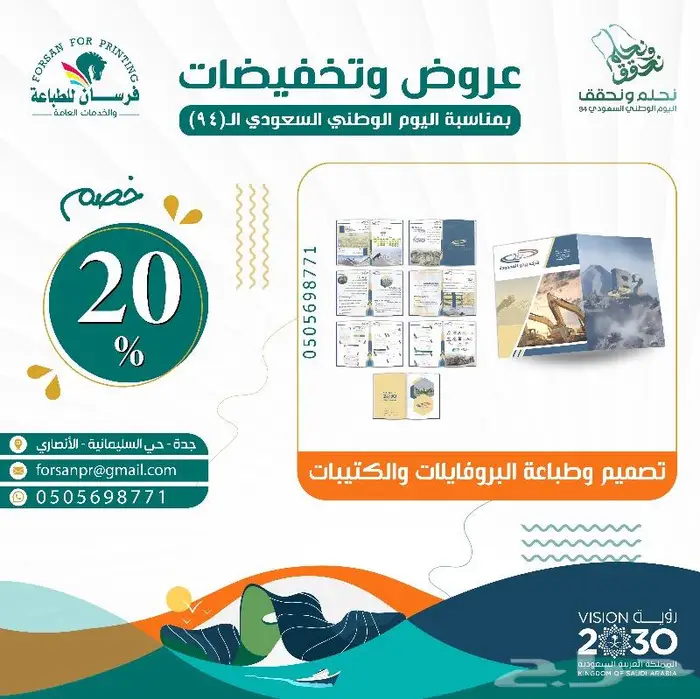 عروض تخفيضات اليوم الوطني (95) من فرسان للطباعة 2