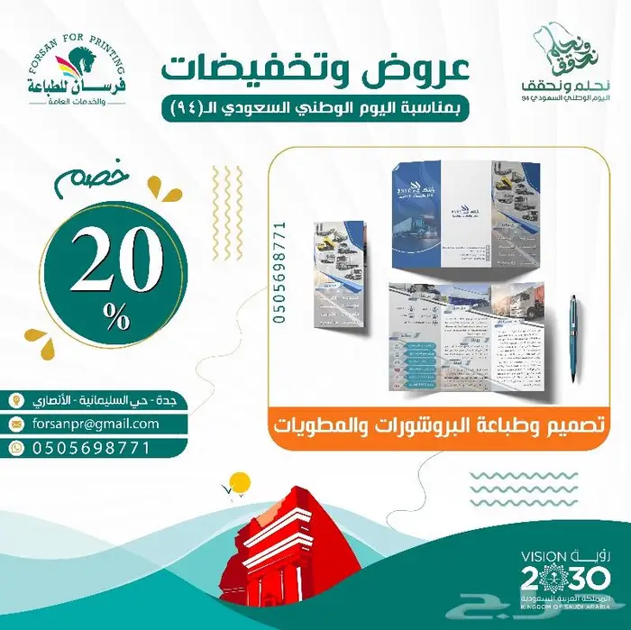 عروض تخفيضات اليوم الوطني (95) من فرسان للطباعة 5