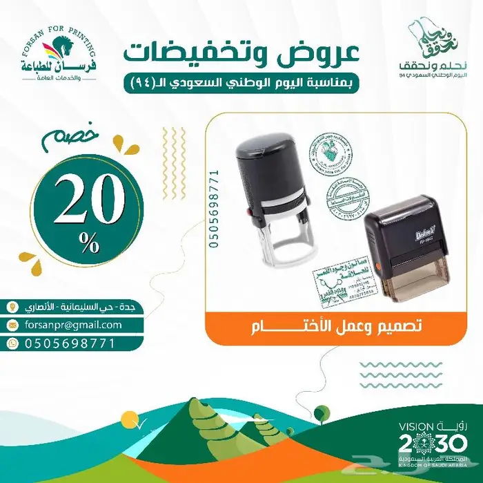 عروض تخفيضات اليوم الوطني (95) من فرسان للطباعة 3