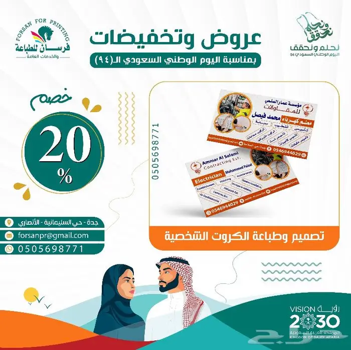 عروض تخفيضات اليوم الوطني (95) من فرسان للطباعة 4
