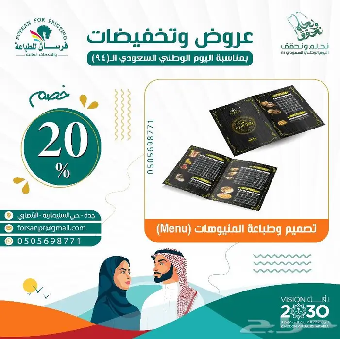 عروض تخفيضات اليوم الوطني (95) من فرسان للطباعة 6