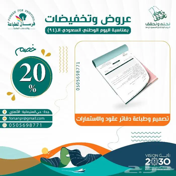 عروض تخفيضات اليوم الوطني (95) من فرسان للطباعة 7