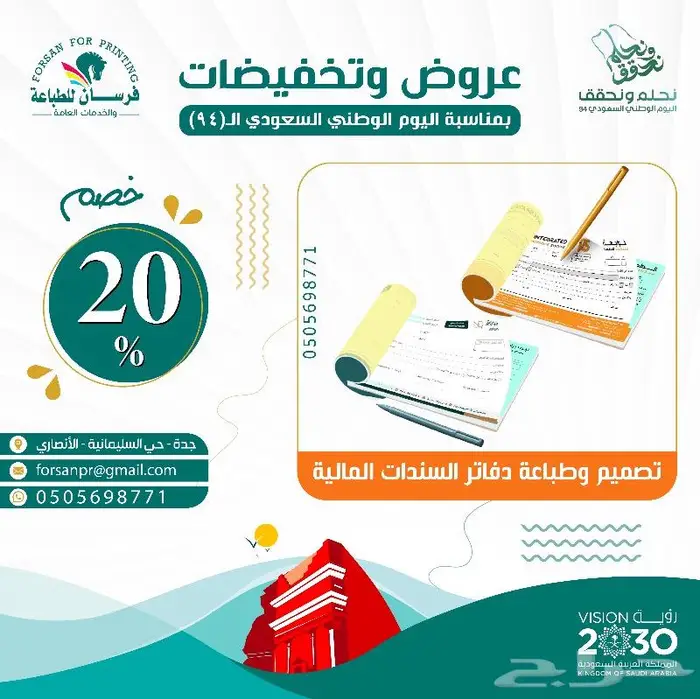 عروض تخفيضات اليوم الوطني (95) من فرسان للطباعة 8