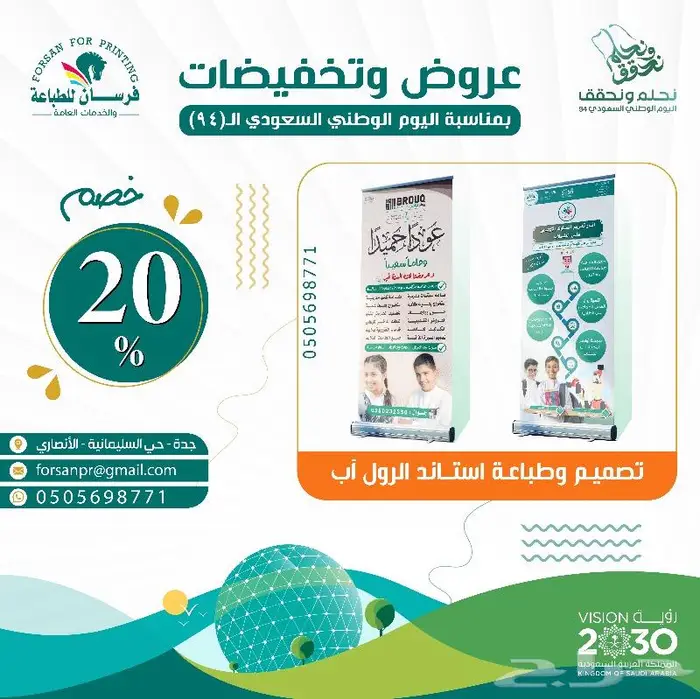 عروض تخفيضات اليوم الوطني (95) من فرسان للطباعة 11