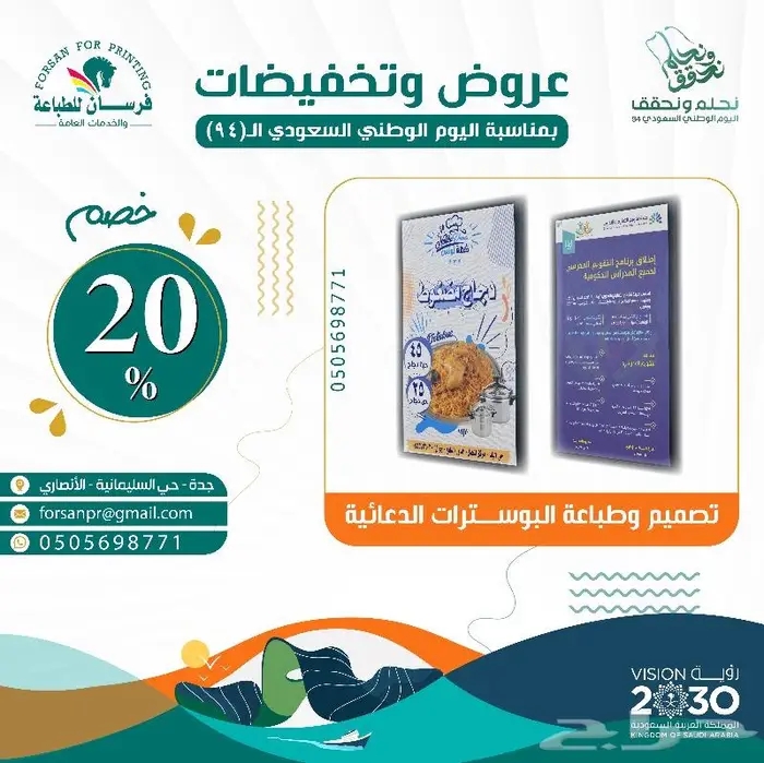عروض تخفيضات اليوم الوطني (95) من فرسان للطباعة 12