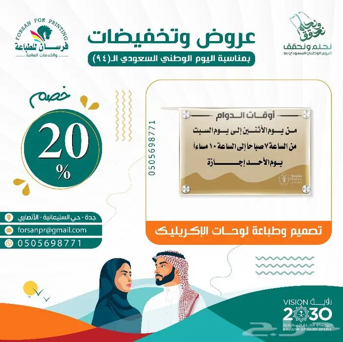 عروض تخفيضات اليوم الوطني (95) من فرسان للطباعة 13