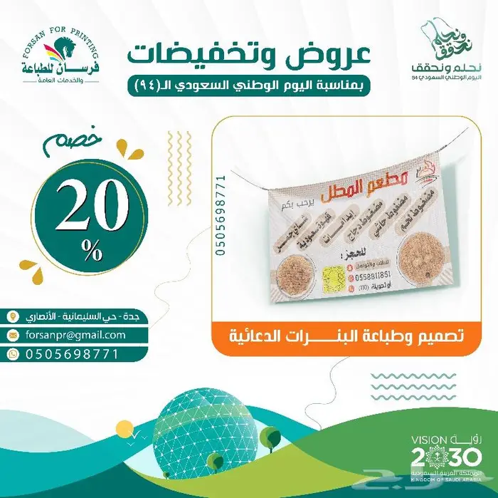 عروض تخفيضات اليوم الوطني (95) من فرسان للطباعة 14