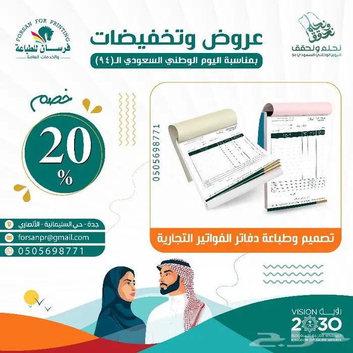 عروض تخفيضات اليوم الوطني (95) من فرسان للطباعة 15