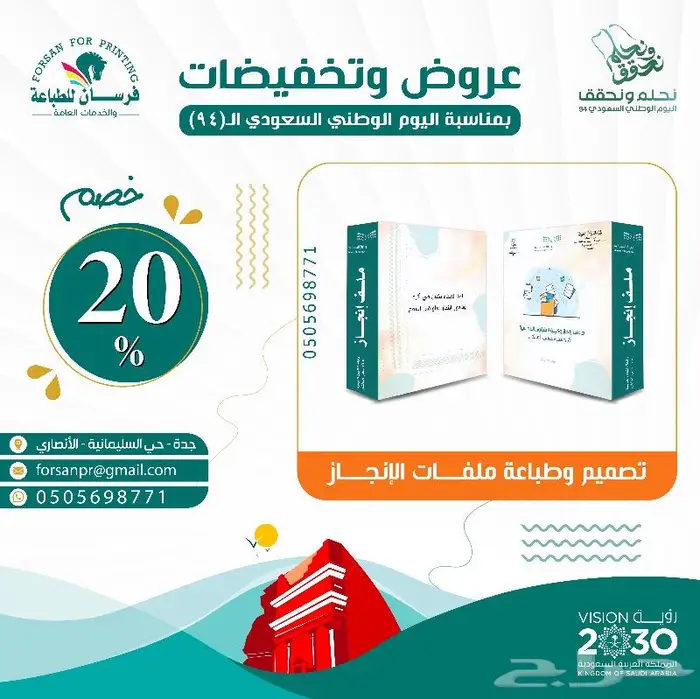 عروض تخفيضات اليوم الوطني (95) من فرسان للطباعة 16