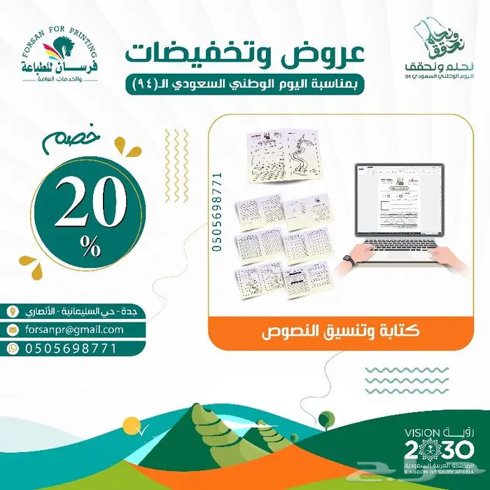 عروض تخفيضات اليوم الوطني (95) من فرسان للطباعة 18