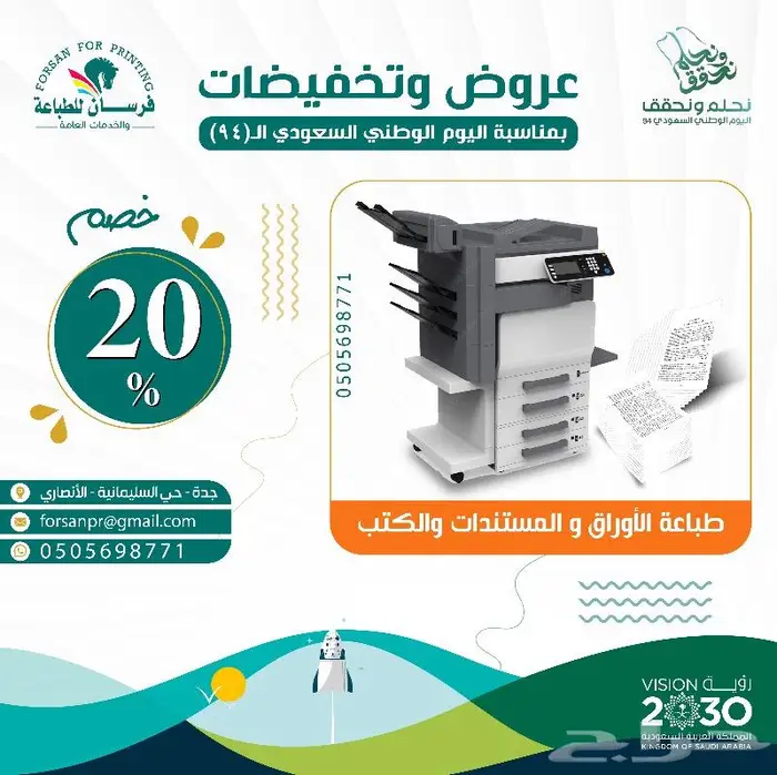 عروض تخفيضات اليوم الوطني (95) من فرسان للطباعة 20