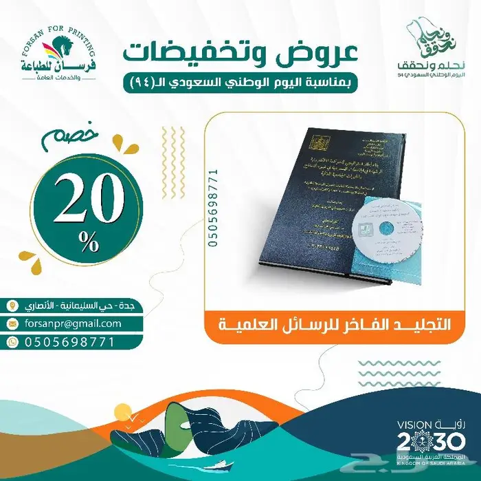عروض تخفيضات اليوم الوطني (95) من فرسان للطباعة 19