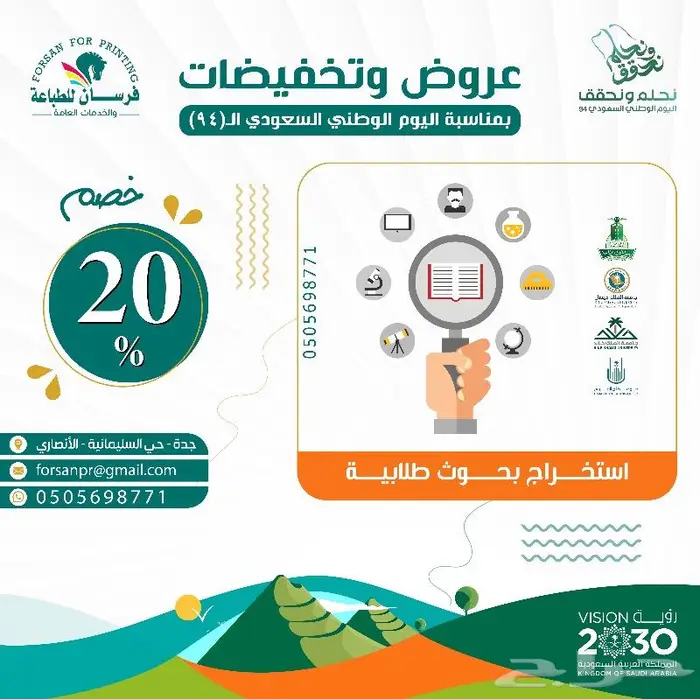 عروض تخفيضات اليوم الوطني (95) من فرسان للطباعة 21