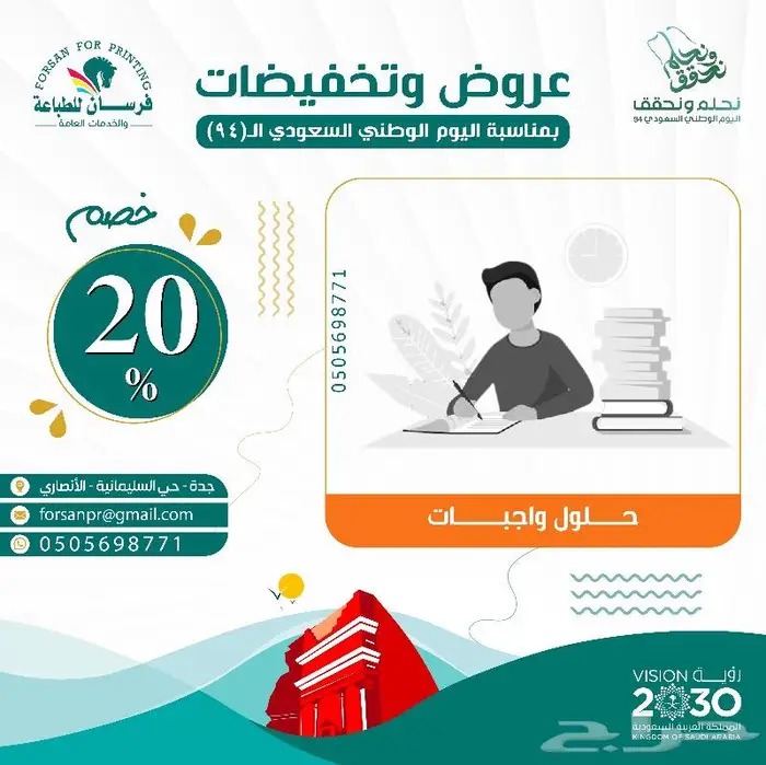 عروض تخفيضات اليوم الوطني (95) من فرسان للطباعة 22