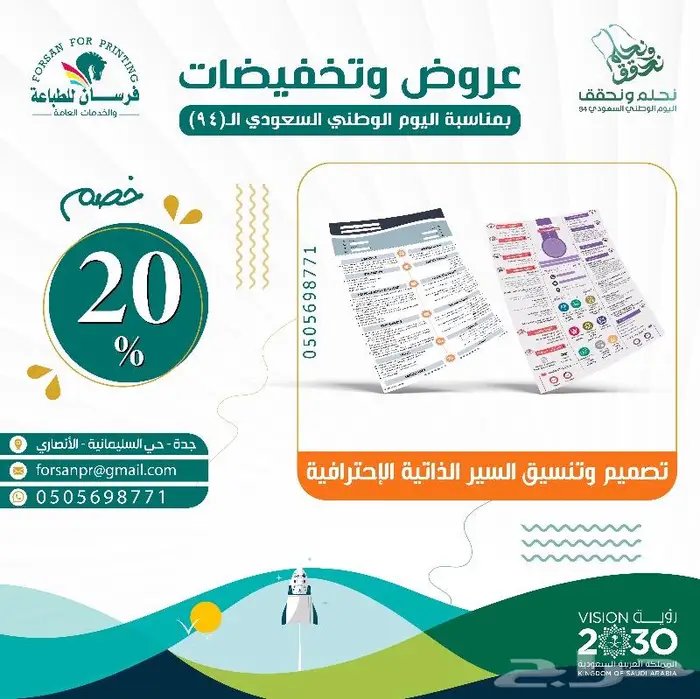 عروض تخفيضات اليوم الوطني (95) من فرسان للطباعة 23
