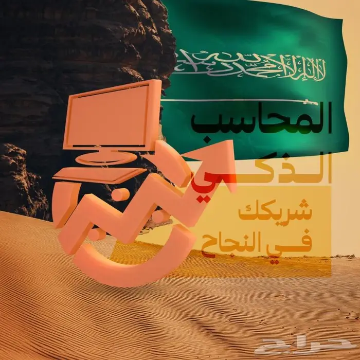 عرض اليوم الوطنى على برامج الكاشير والمحاسبة 3