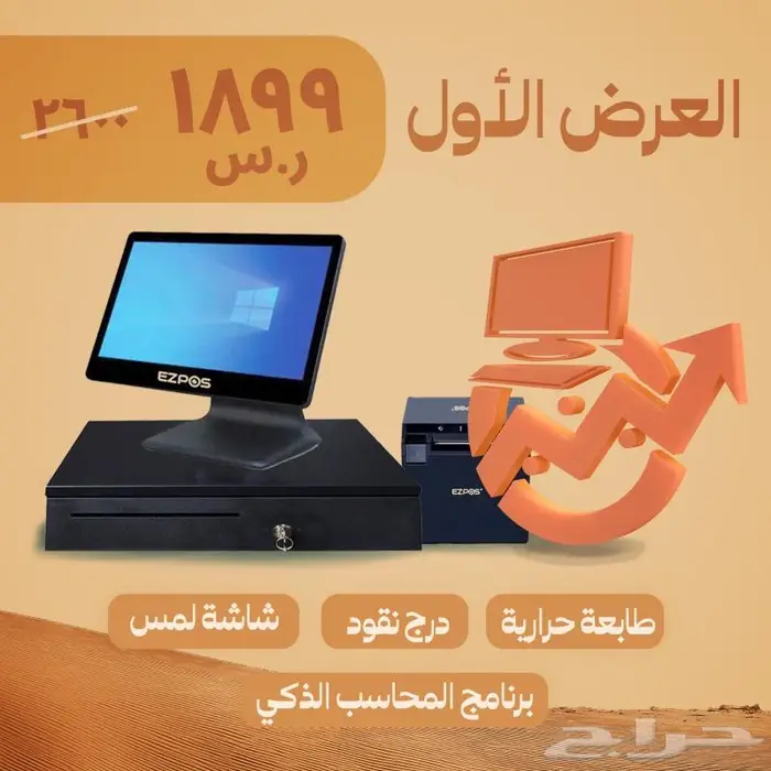 عروض اليوم الوطنى على برامج الكاشير والمحاسبة 0
