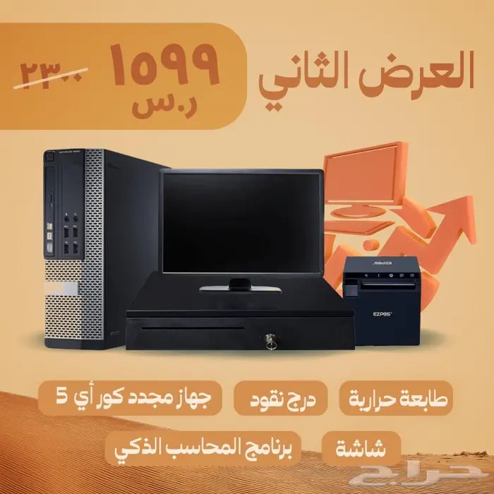 عروض اليوم الوطنى على برامج الكاشير والمحاسبة 4
