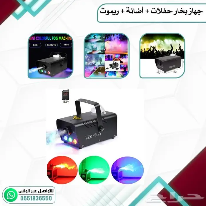اجهزت حفلات اجهزت ليزر جهاز بخار 14