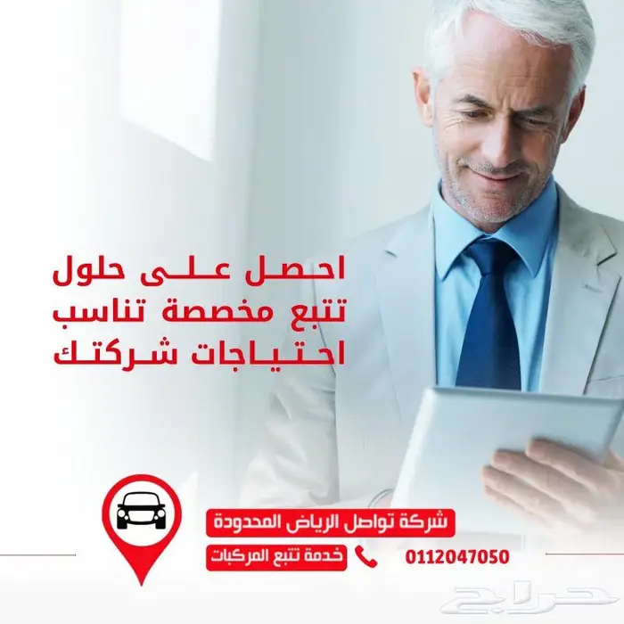 تتبع وتشغيل ذكي لشركات تأجير السيارات باحتراف في الدمام 0
