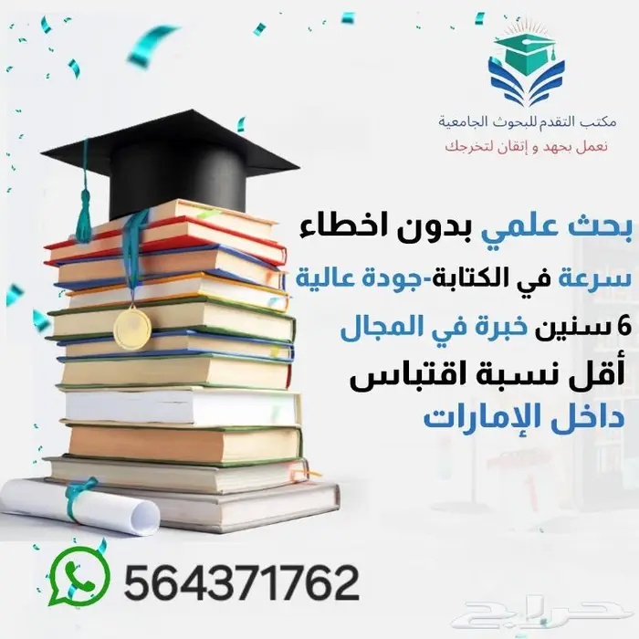 بحوث جامعية مشاريع تخرج رسائل ماجستير 0