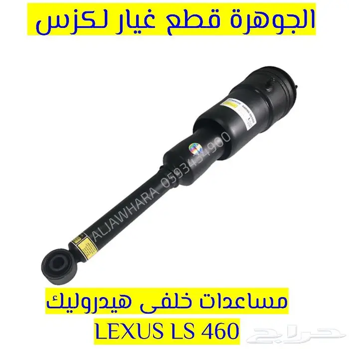 مساعدات هيدروليك جديد يابانى لكزس LEXUS LS 460 2007-2012 1