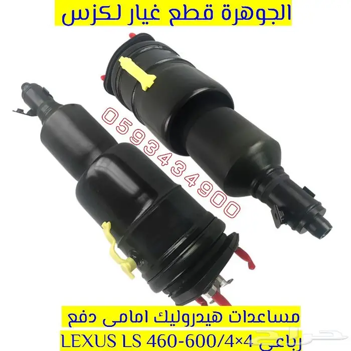 مساعدات هيدروليك جديد يابانى لكزس LEXUS LS 460 2007-2012 2