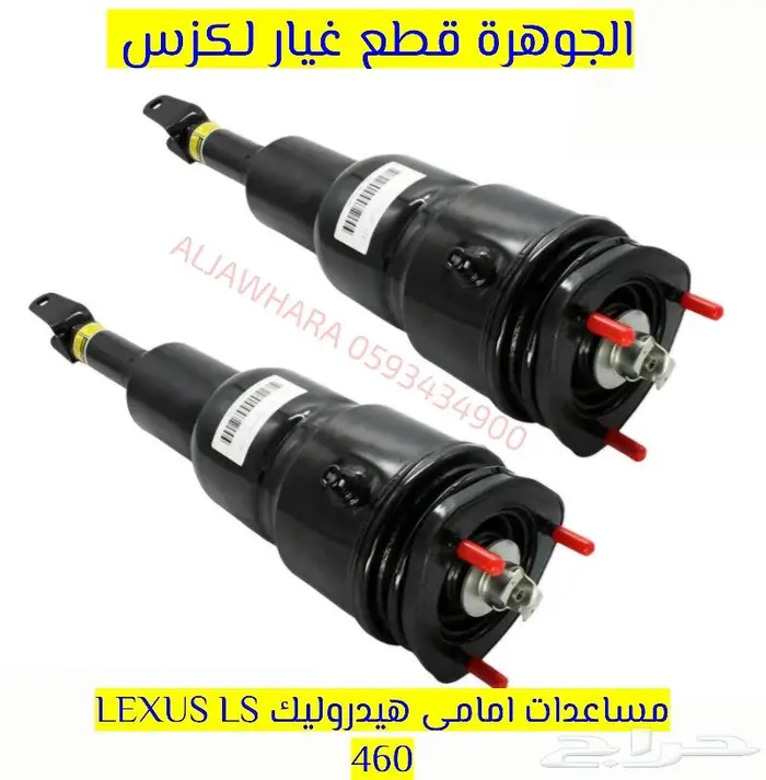 مساعدات هيدروليك جديد يابانى لكزس LEXUS LS 460 2007-2012 0