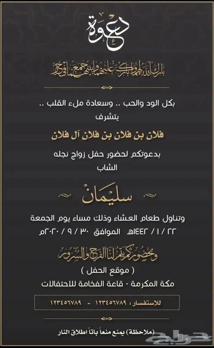 دعوة زواج كروت زواج رسمية رجال 3