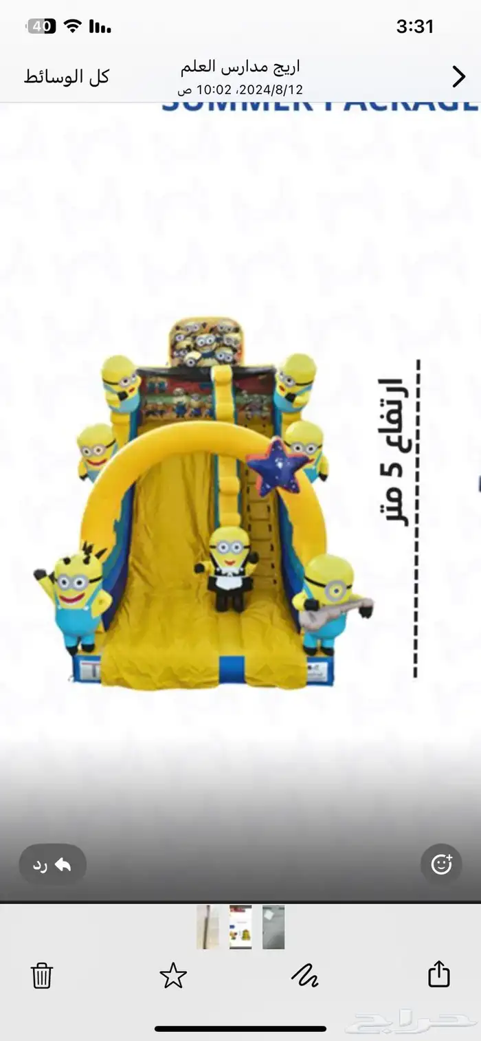 نطيطات نطيطة زحاليق هوائية للايجار 3