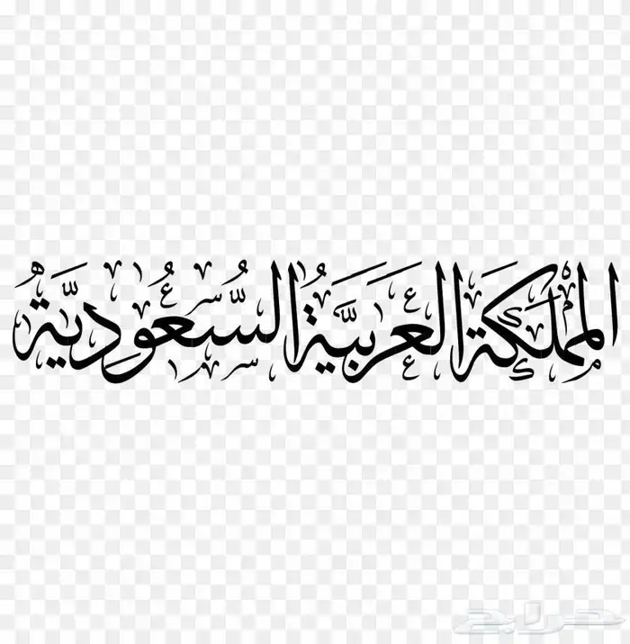 تطريز يوم الوطني و يوم التأسيس ب افضل الاسعار 11