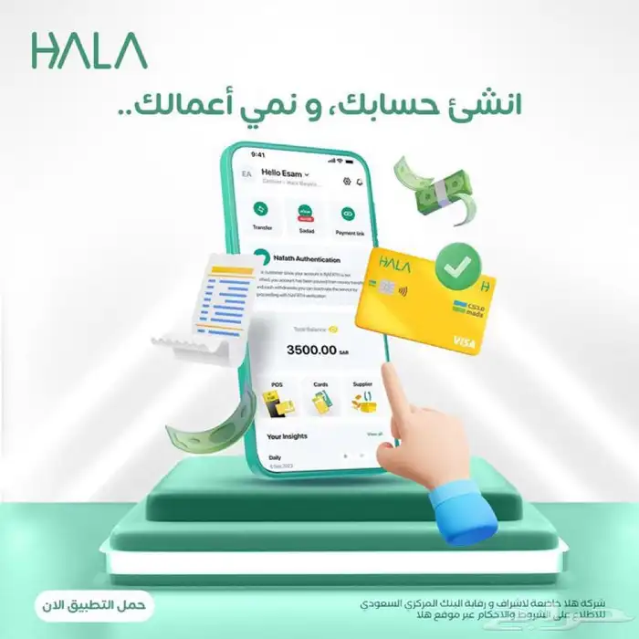 شركة هلا(جهاز نقاط البيع) 0