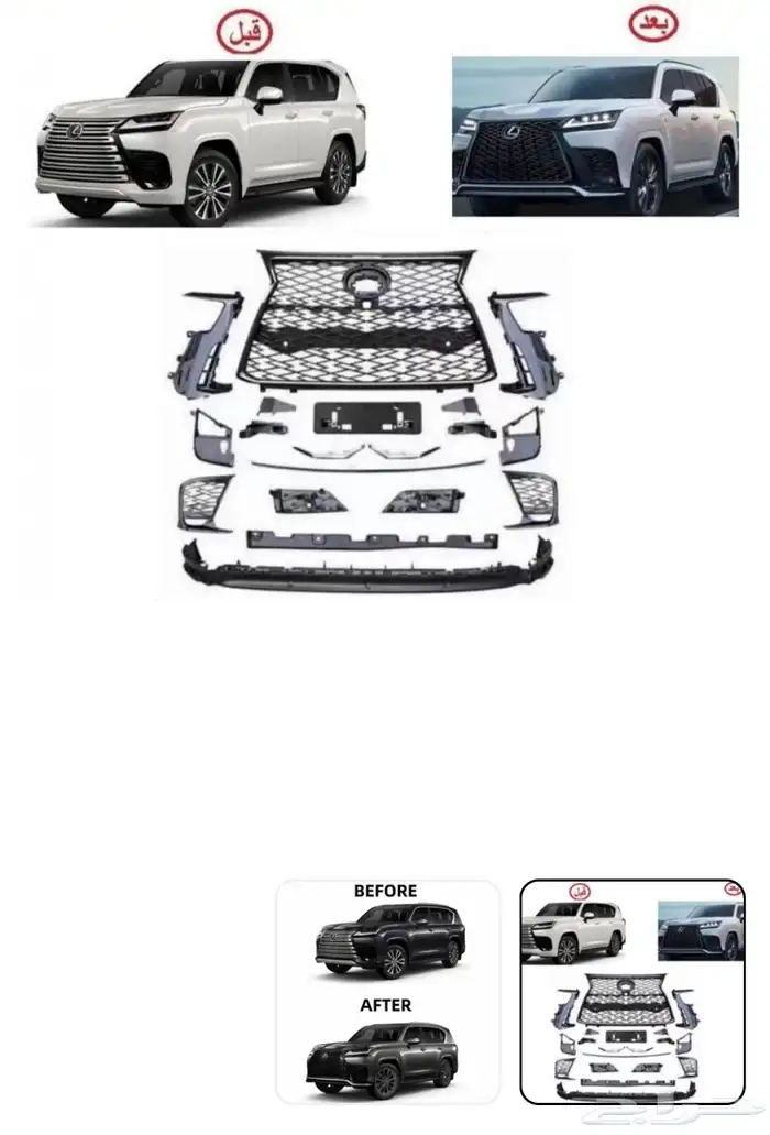 اكسسوارات قطع جيب لكزس Lx570 Lx600 LX470 وفي ترهيم 8