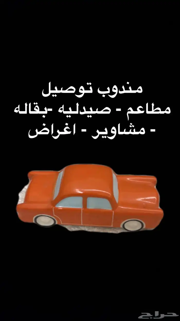 مندوب توصيل 0