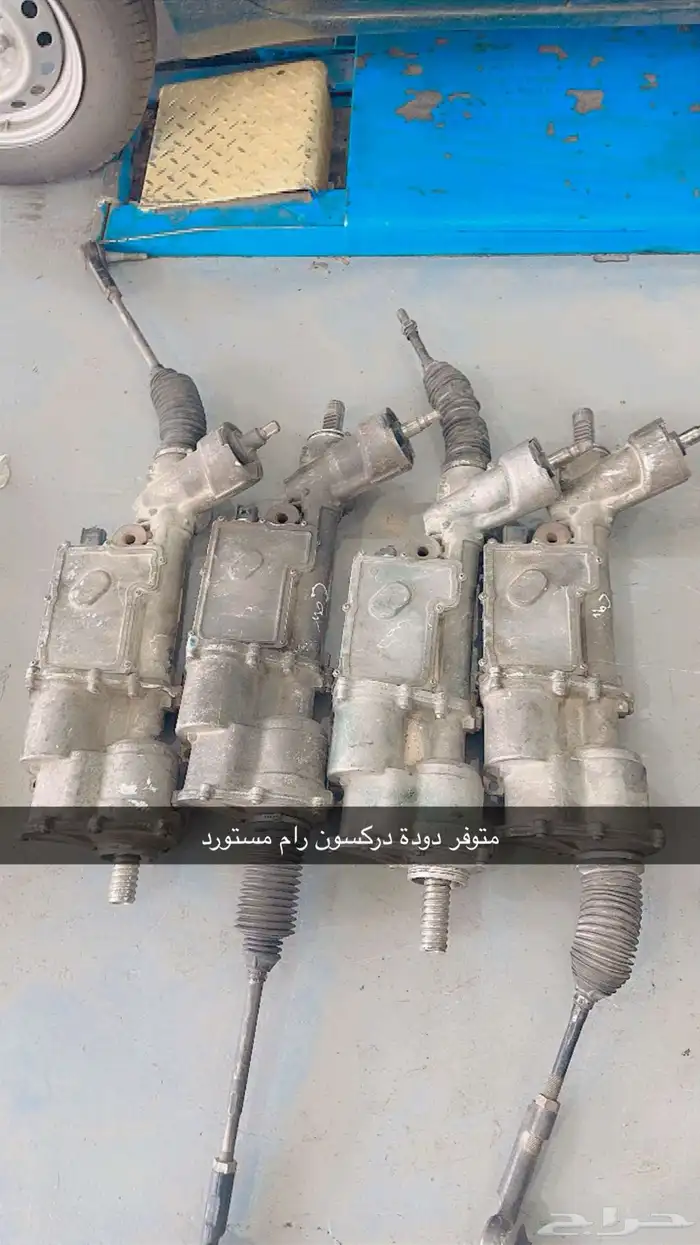 علب دركسون كهربائية جميع انواع السيارات يوجد تابي وتمارا 13