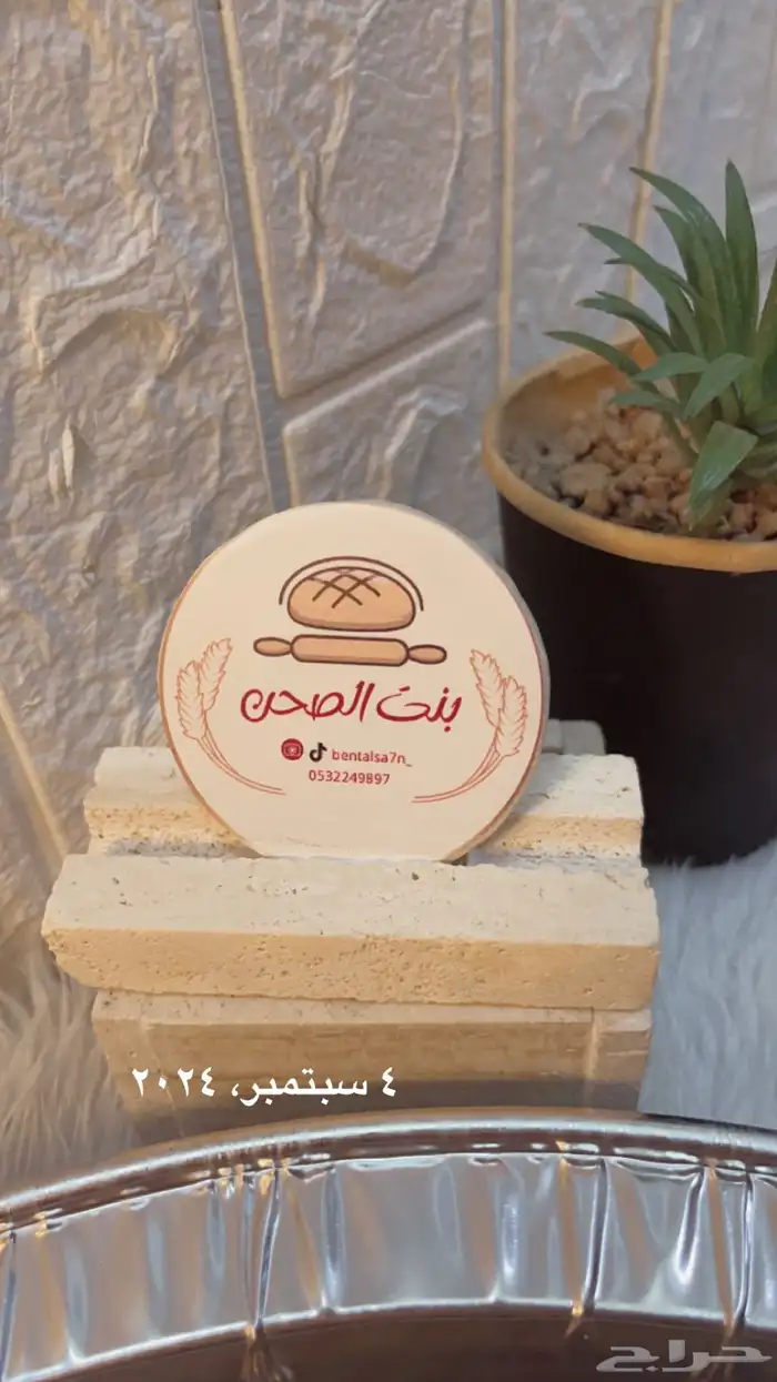 بنت الصحن شغل متقن وطعم لذيذ 11