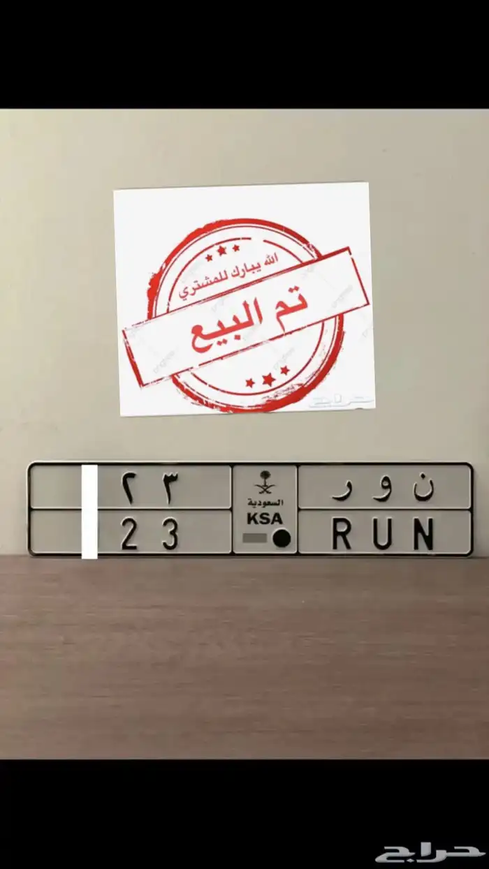 لوحه مميزة ( ن و ر ) 0