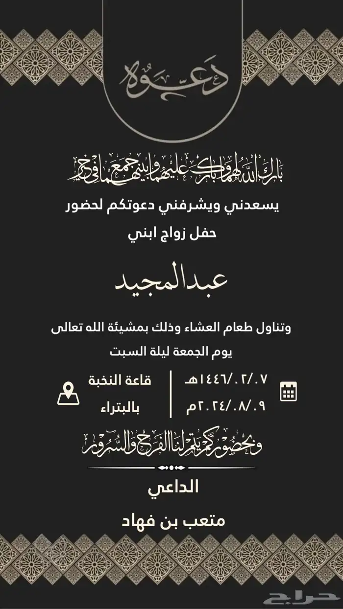 دعوة زواج إلكترونية بجودة عالية 11