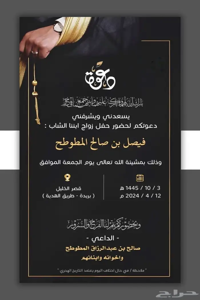 دعوة زواج إلكترونية بجودة عالية 13