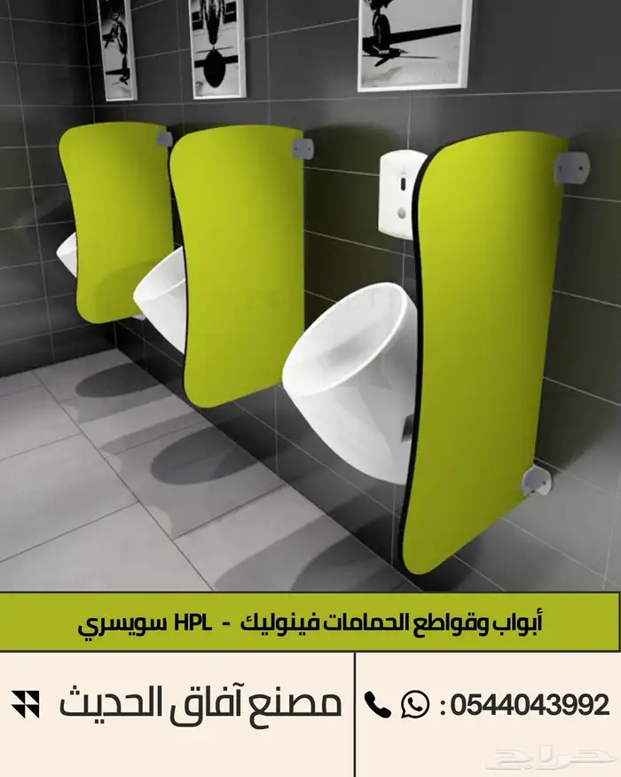 ابواب و قواطع حمامات فينوليك - فواصل فلونيك HPL 8