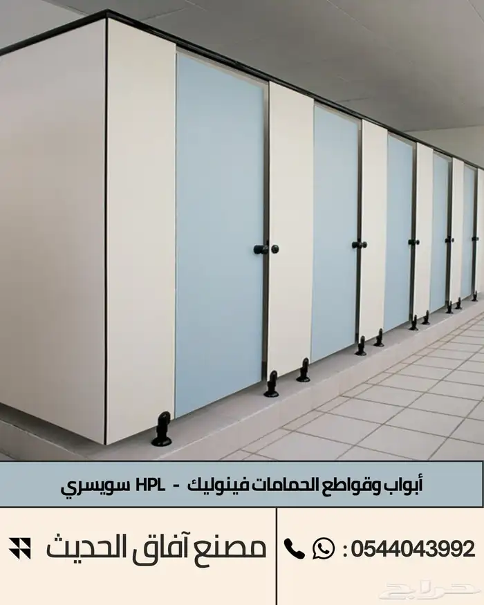 ابواب و قواطع حمامات فينوليك - فواصل فلونيك HPL 0