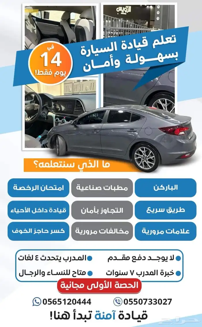 تدريب قيادة السيارات للنساء و الرجال 1