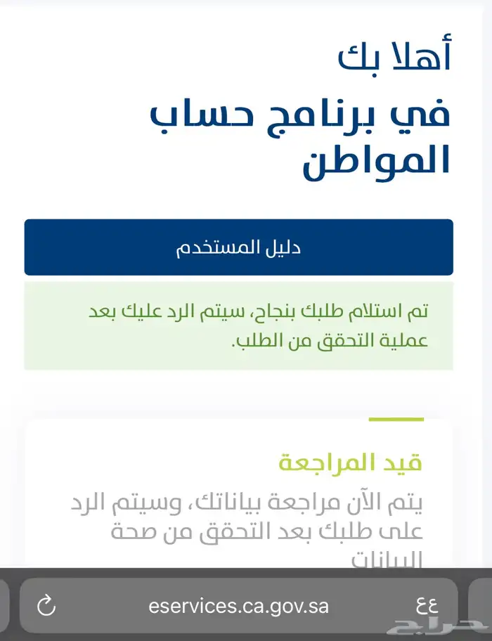 تسجيل حساب المواطن والضمان 1