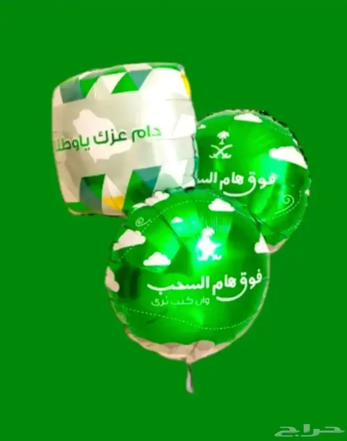 بالونات اليوم الوطني 2
