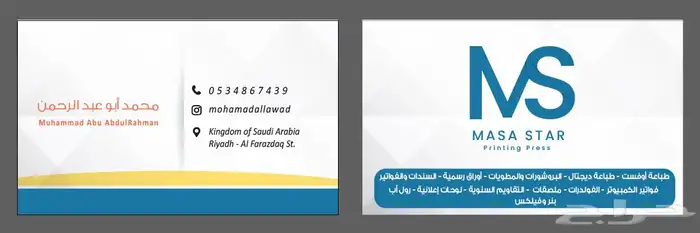 مطبوعات مطبعة طباعة بزنس كارد عادي  فاخر(بصمة-uv-آيس غولد) 2