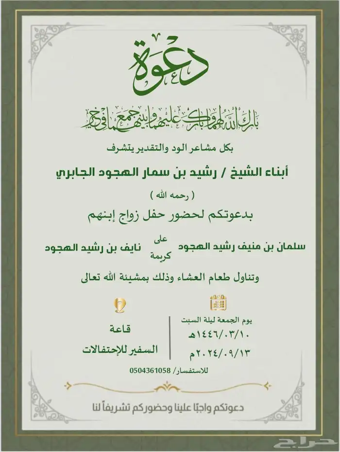 دعوة زواج إلكترونية بجودة عالية 1