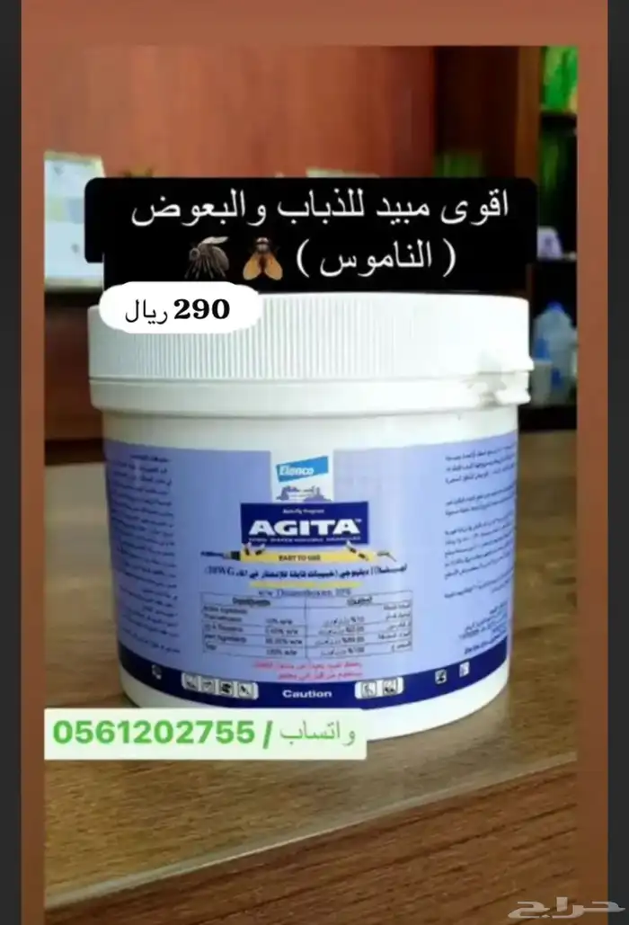 مبيدات عامة لجميع الحشرات 12