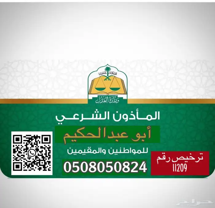 مأذون شرعي - الدمام الخبر الظهران 0