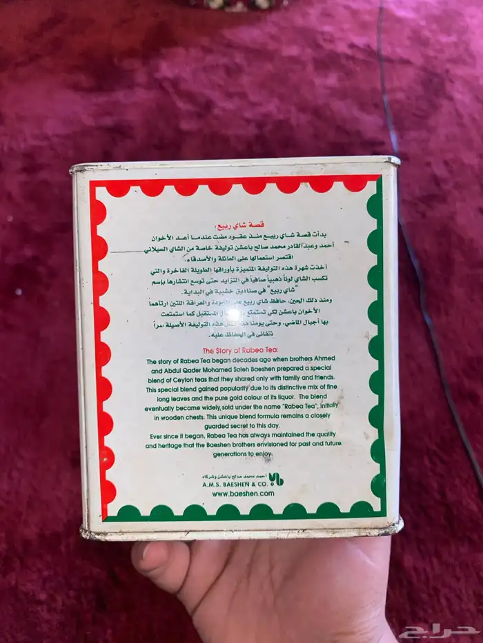 علبة شاهي ربيع 2005 2